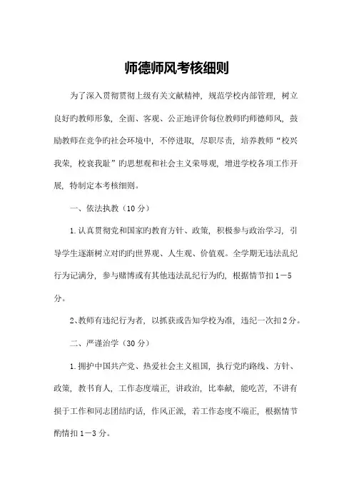 师德师风考核细则