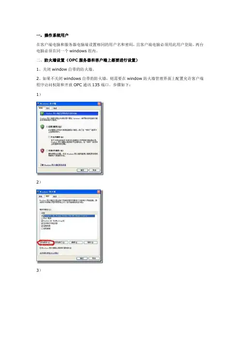 远程OPC访问配置(访问remote rslinx)