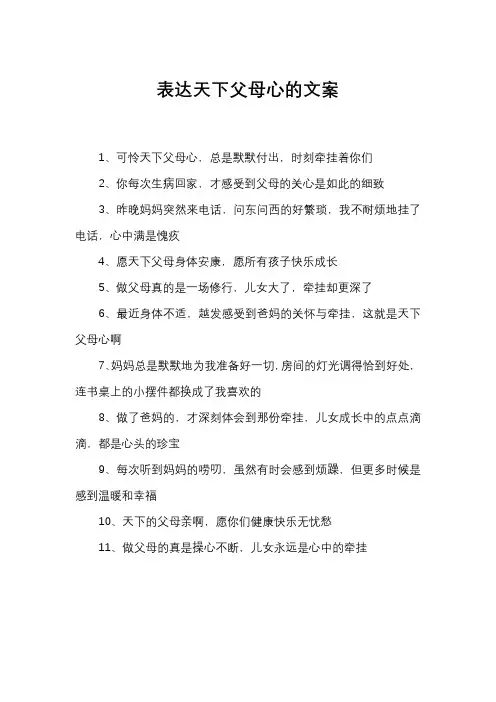 表达天下父母心的文案