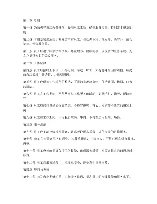 养发店员工规章制度范本