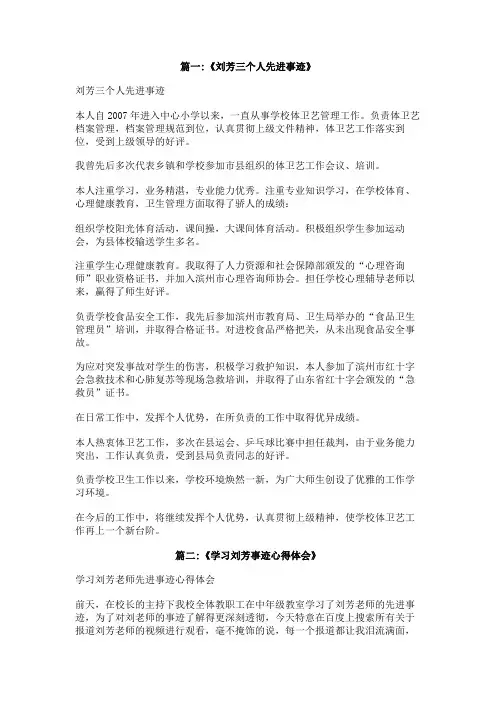 刘芳先进事迹,1962年