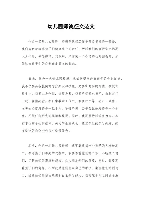 幼儿园师德征文范文