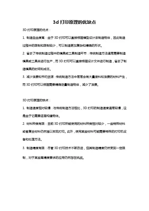 3d打印原理的优缺点