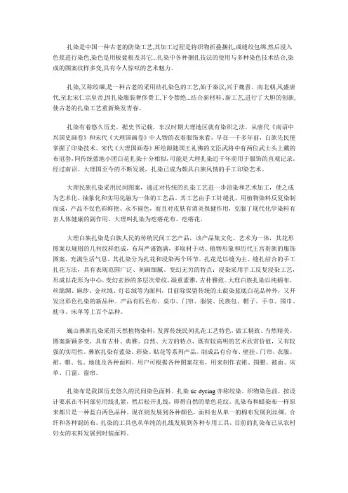 扎染工艺