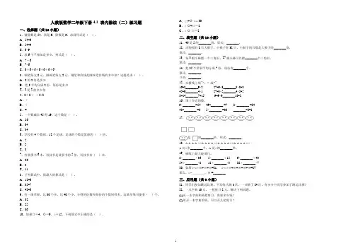 人教版数学二年级下册表内除法(二)(含答案)-优质版