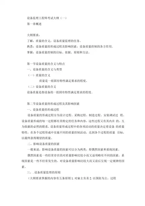 设备监理大纲