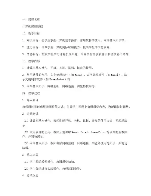 中职课堂教学设计方案