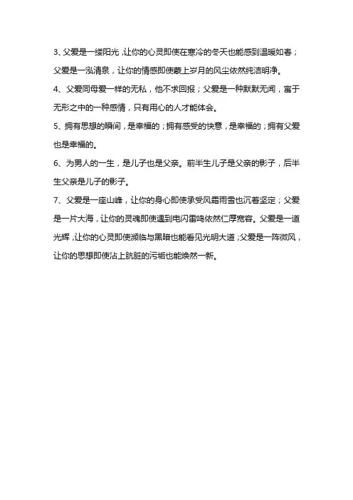 关于父爱的神仙作文开头