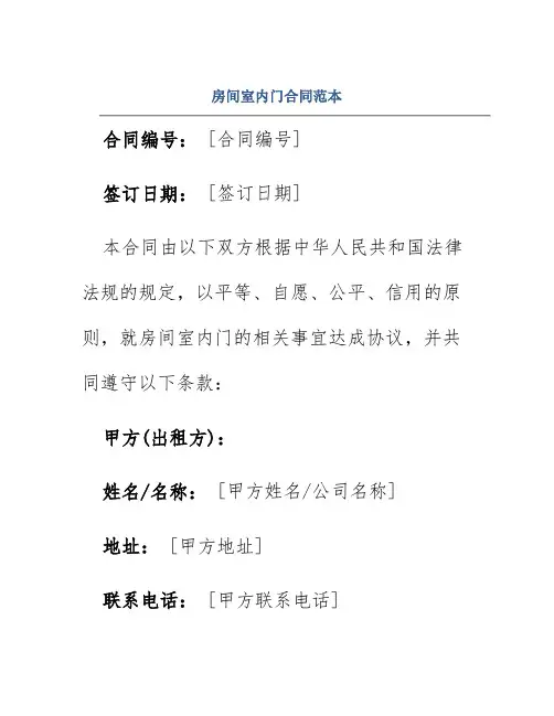 房间室内门合同范本