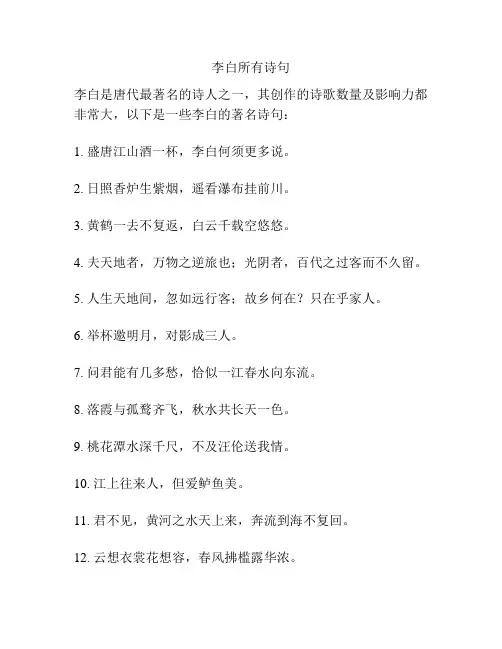 李白所有诗句