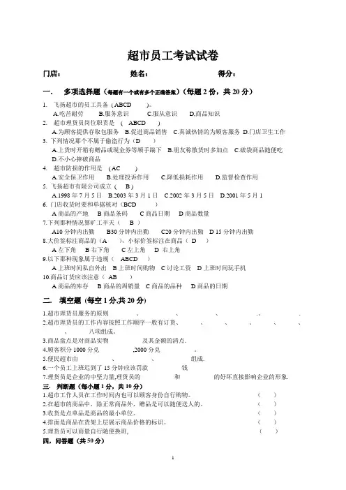 超市员工星级考试试卷