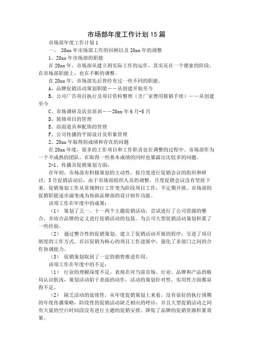 市场部年度工作计划15篇