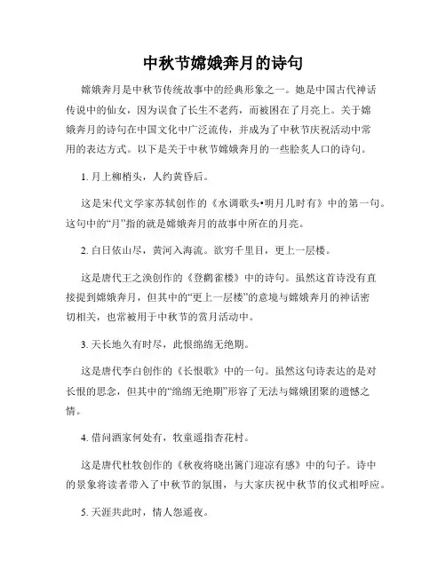 中秋节嫦娥奔月的诗句