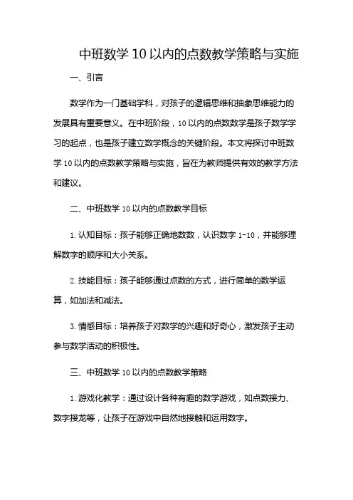 中班数学10以内的点数数学