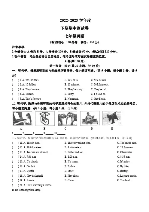 四川省成都市2022-2023学年七年级下学期期中英语试题(含答案、无音频)