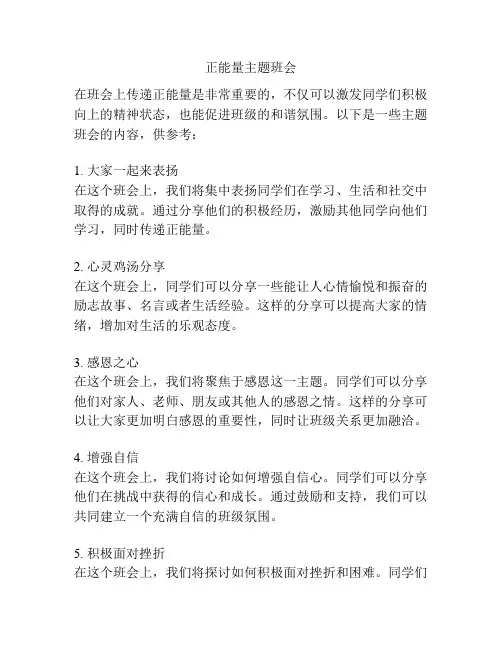 正能量主题班会