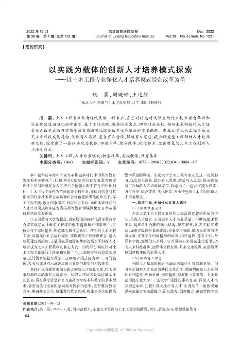 以实践为载体的创新人才培养模式探索——以土木工程专业深化人才培养模式综合改革为例