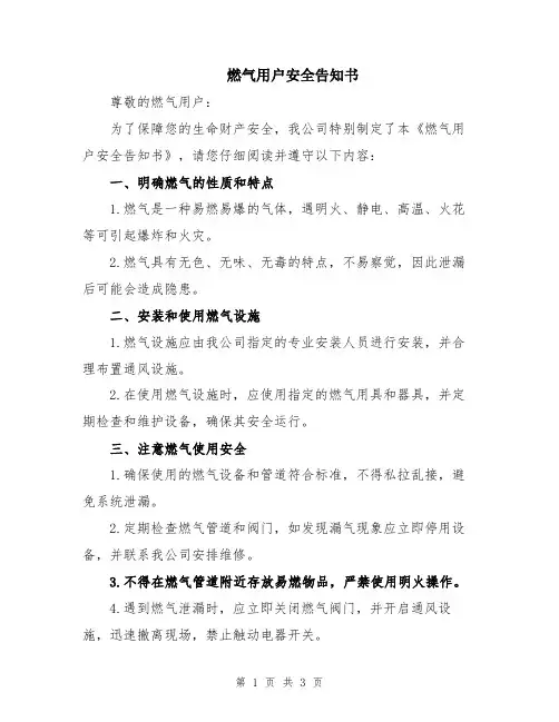 燃气用户安全告知书