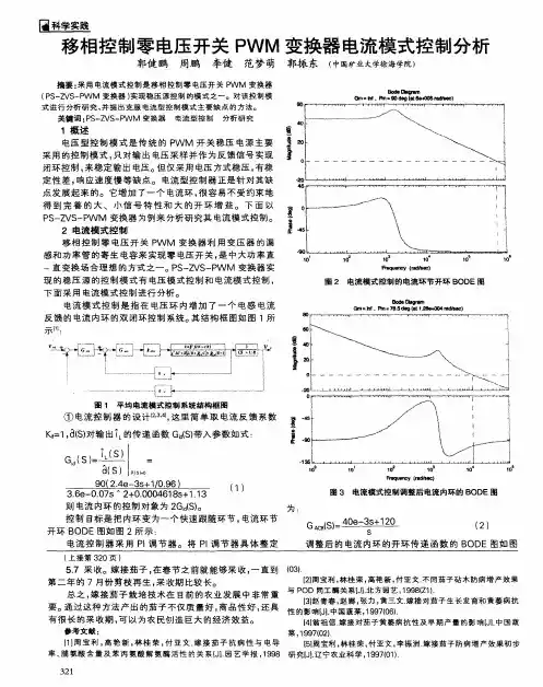 移相控制零电压开关PWM变换器电流模式控制分析