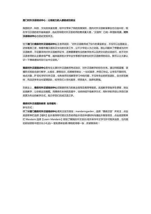 厦门对外汉语培训中心：让有能力的人都能成功就业