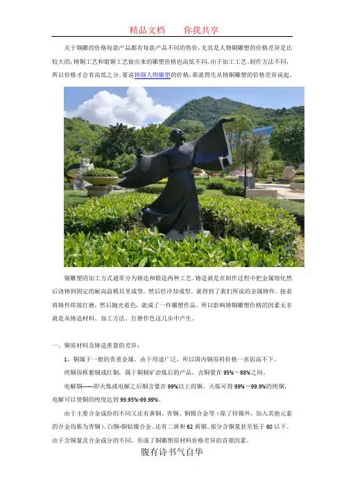 铸铜人物雕塑价格是怎么算出来的