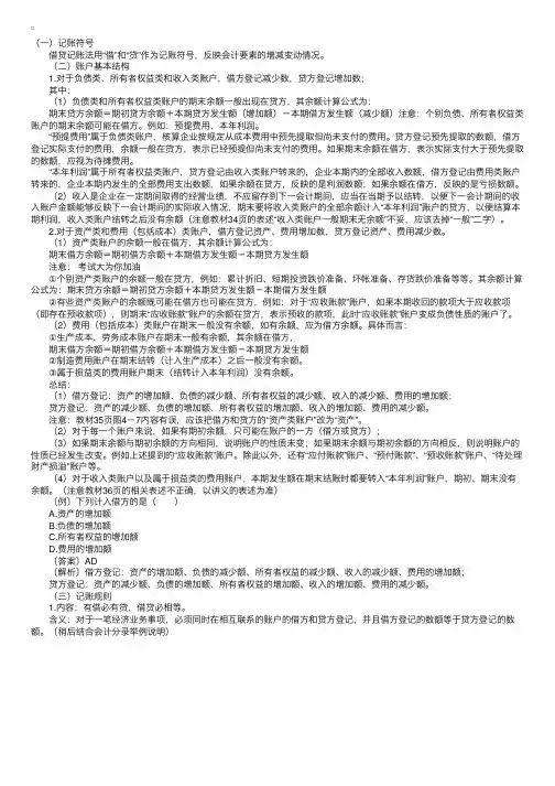 借贷记账法的记账符号账户基本结构和记账规则
