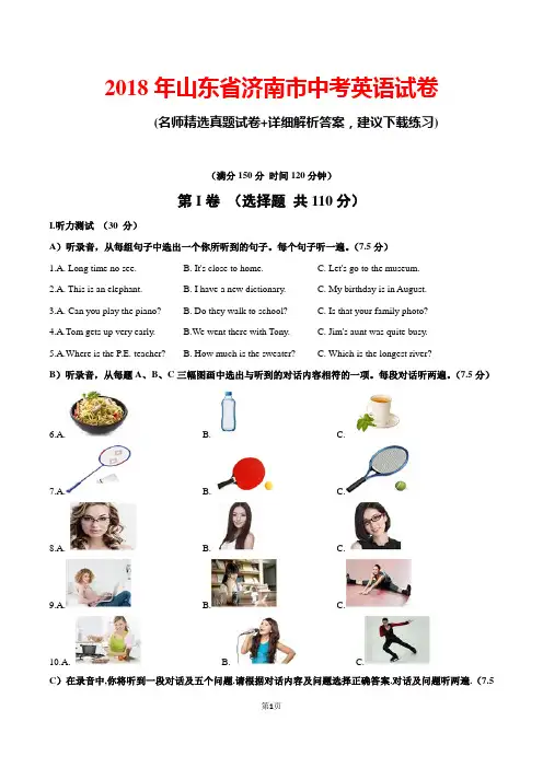 2018年山东省济南市中考英语试卷及解析答案