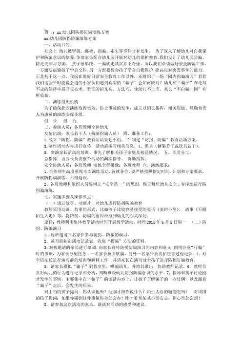 幼儿园中班防拐防骗安全教案