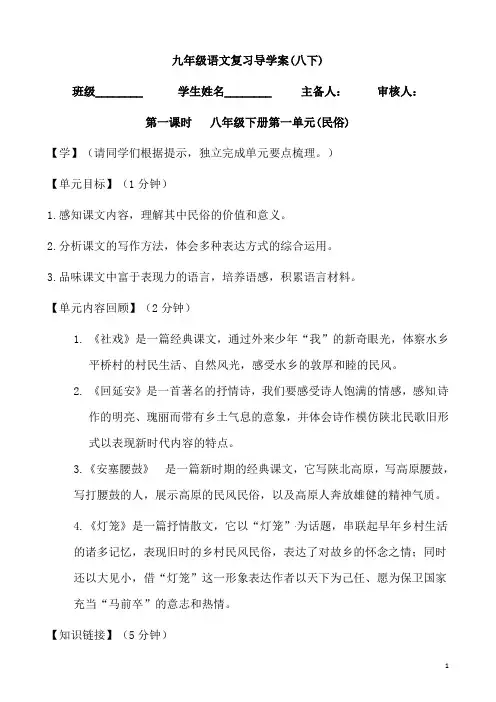 (名师整理)最新部编人教版语文中考单元复习《八年级下册第一单元》导学案(含答案)