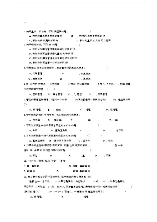 小学数学教学论试题及答案.docx