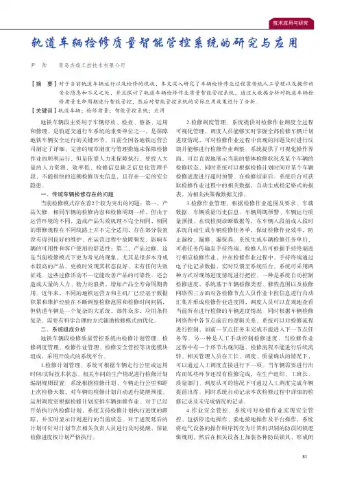 轨道车辆检修质量智能管控系统的研究与应用