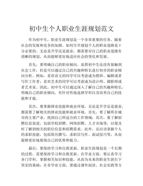 初中生个人职业生涯规划范文(精选10篇)