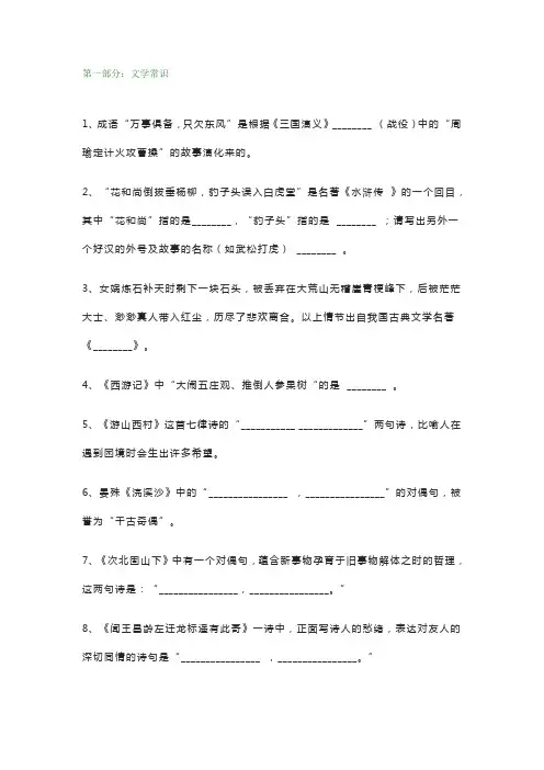 六年级下册语文文学常识常考100题汇总(含答案)