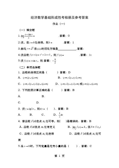 电大经济数学基础12考试题及答案