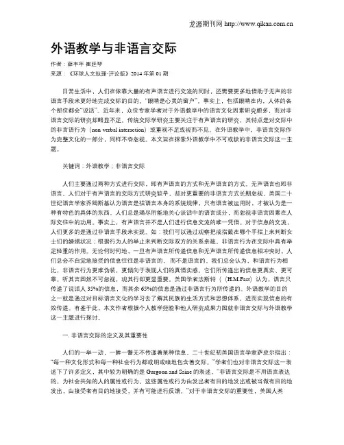 外语教学与非语言交际