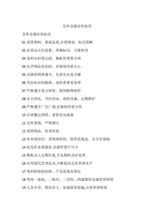 仓库仓储宣传标语