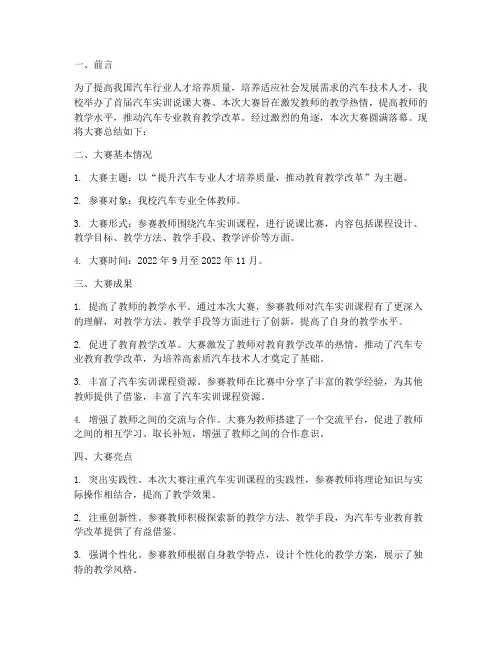 汽车实训说课大赛总结报告