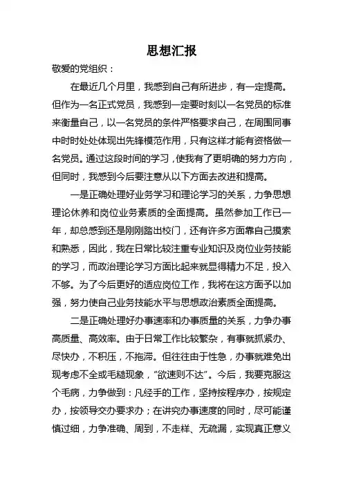 2014年预备党员思想汇报