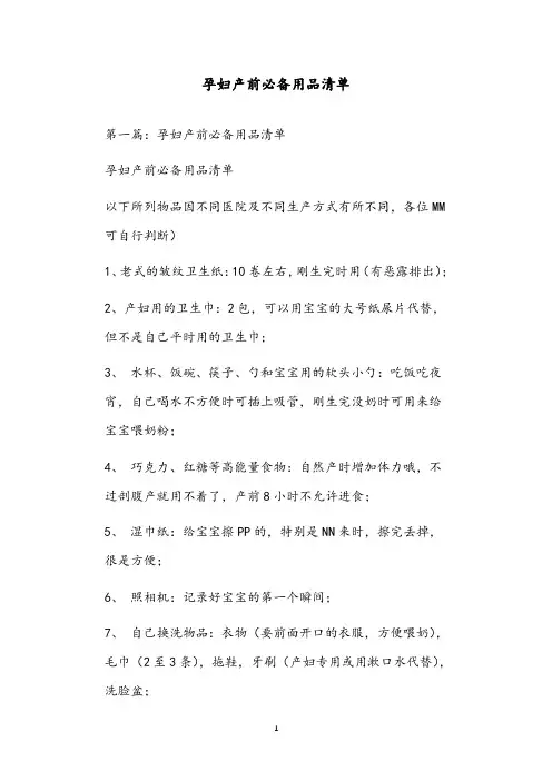 孕妇产前必备用品清单