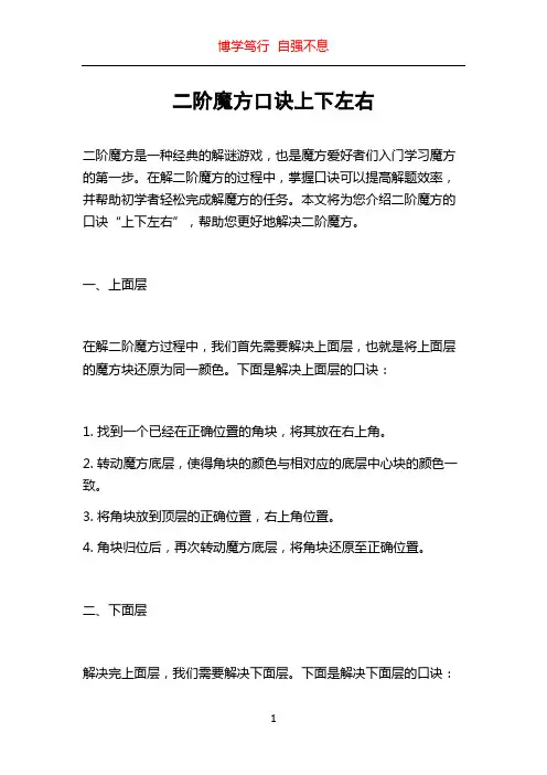 二阶魔方口诀上下左右