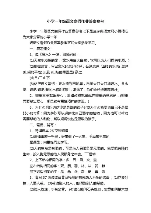 小学一年级语文寒假作业答案参考