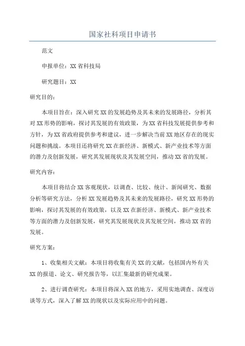 国家社科项目申请书