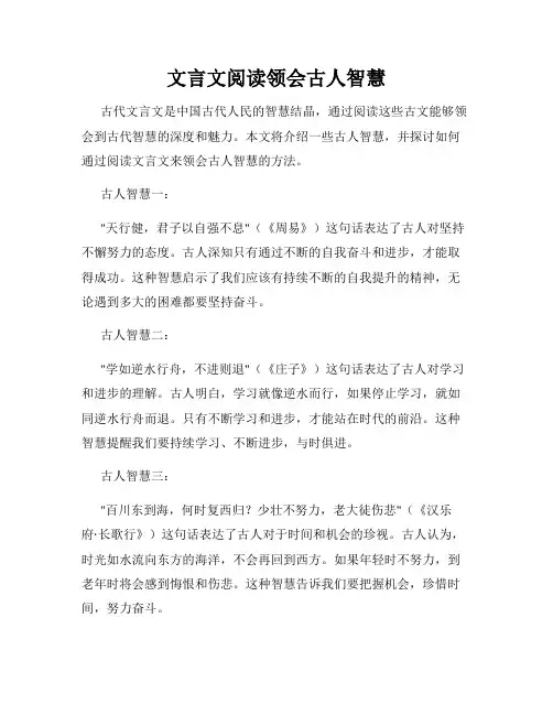 文言文阅读领会古人智慧