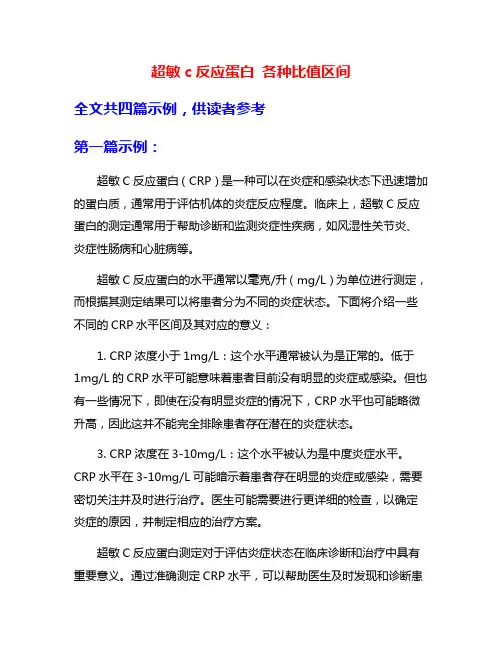 超敏c反应蛋白 各种比值区间