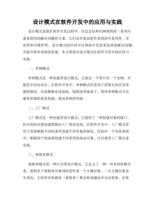 设计模式在软件开发中的应用与实践
