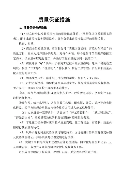 精装修质量安全保证措施