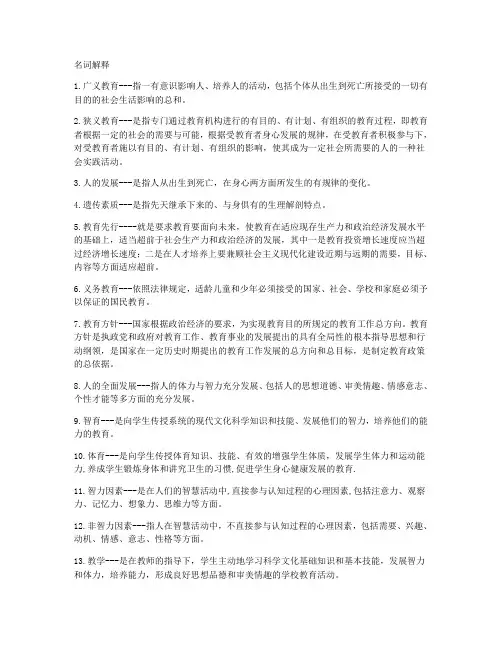 教育综合教育学重点名词解释汇总