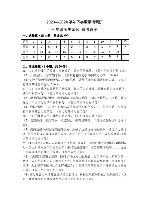 七年级历史参考答案