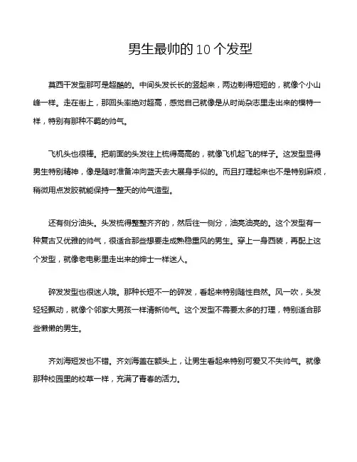 男生最帅的10个发型