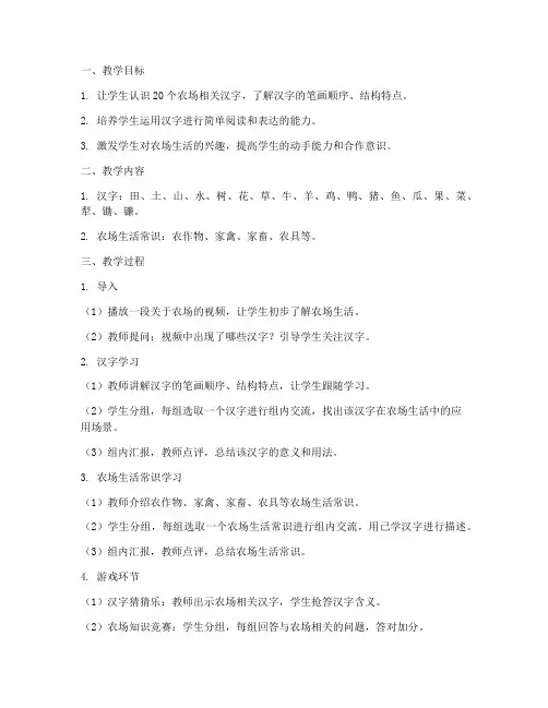 农场趣味识字教学设计方案